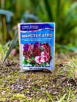 *Майстер Агро 25г для Сурфіній та петуній