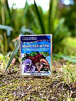 *Майстер Агро 25г для Декоративно-листяних рослин