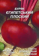 Буряк Єгипетський 3г