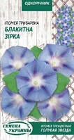 Іпомея Трибарвна Блакитна 1г