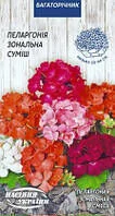 Пеларгонія зональна суміш 5шт
