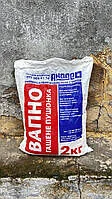 ВАПНО Пушене гашене 2 кг-95.0