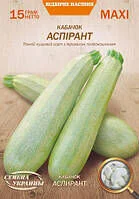 Кабачок Аспірант 15г