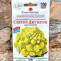 Капуста Цвітна Святий Джузеппе 100нас