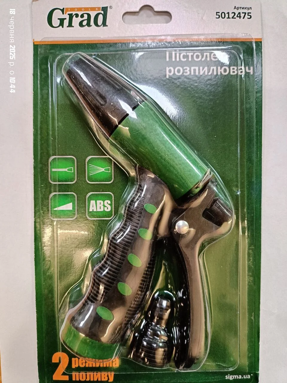 Розп.Пістолет Конус 2ф. GRAD