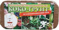 Кокогрунт 7л(0,5кг) брикет