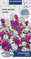 Нічна Фіалка (Матіола) багаторічна 0.25г