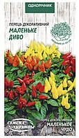 Перець гостр.Маленьке диво 0,2г декоративний