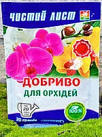 *Чистий лист Орхідея 20гр