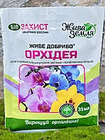 Живе Добриво Орхідея 35мл