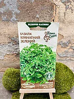 Базилік Кімнатний зелений 0,25г
