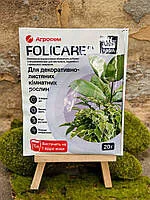 Яра Folicare для Декоративнолистяних 20г