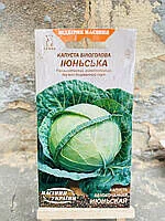 Капуста Іюньська 1г