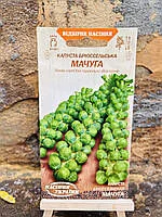 Капуста брюсельська Мачуга 0,5г
