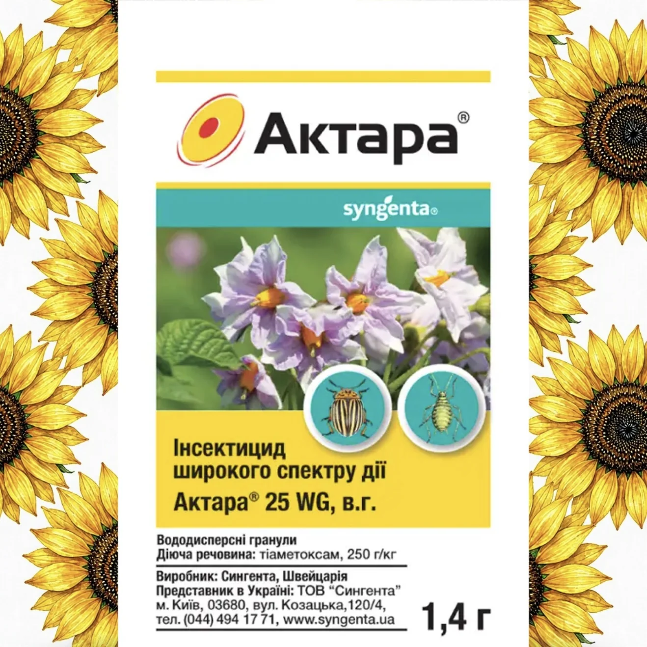Актара 1,4г